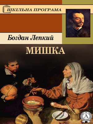 cover image of Мишка